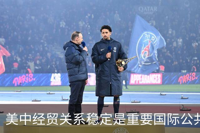 美中经贸关系稳定是重要国际公共产品（国际论坛）